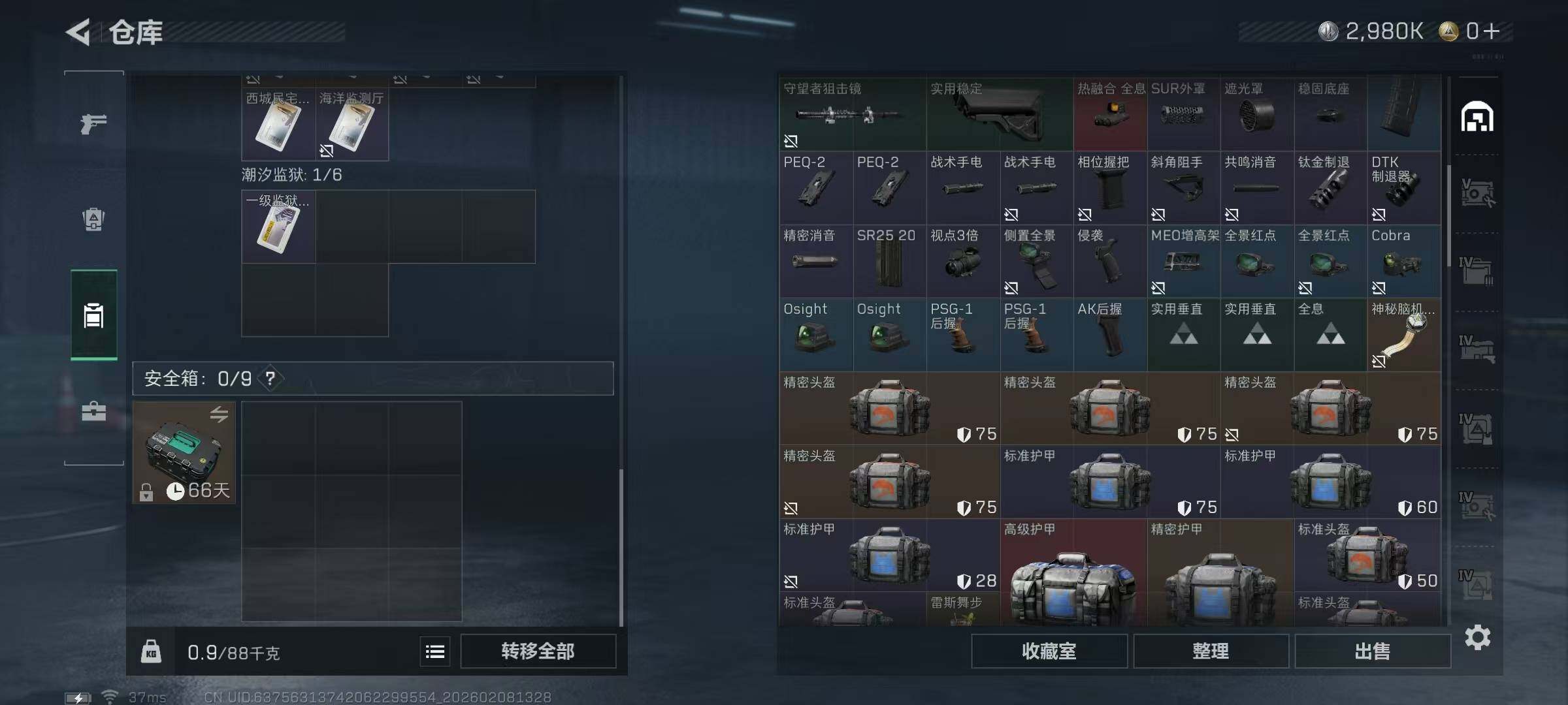 SJZQM437748三角洲行动账号详情图25