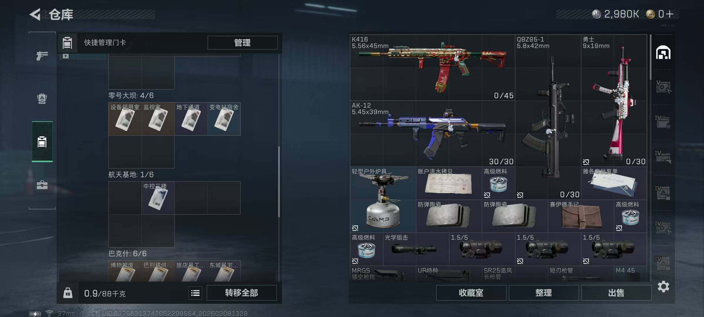 SJZQM437748三角洲行动账号详情图26