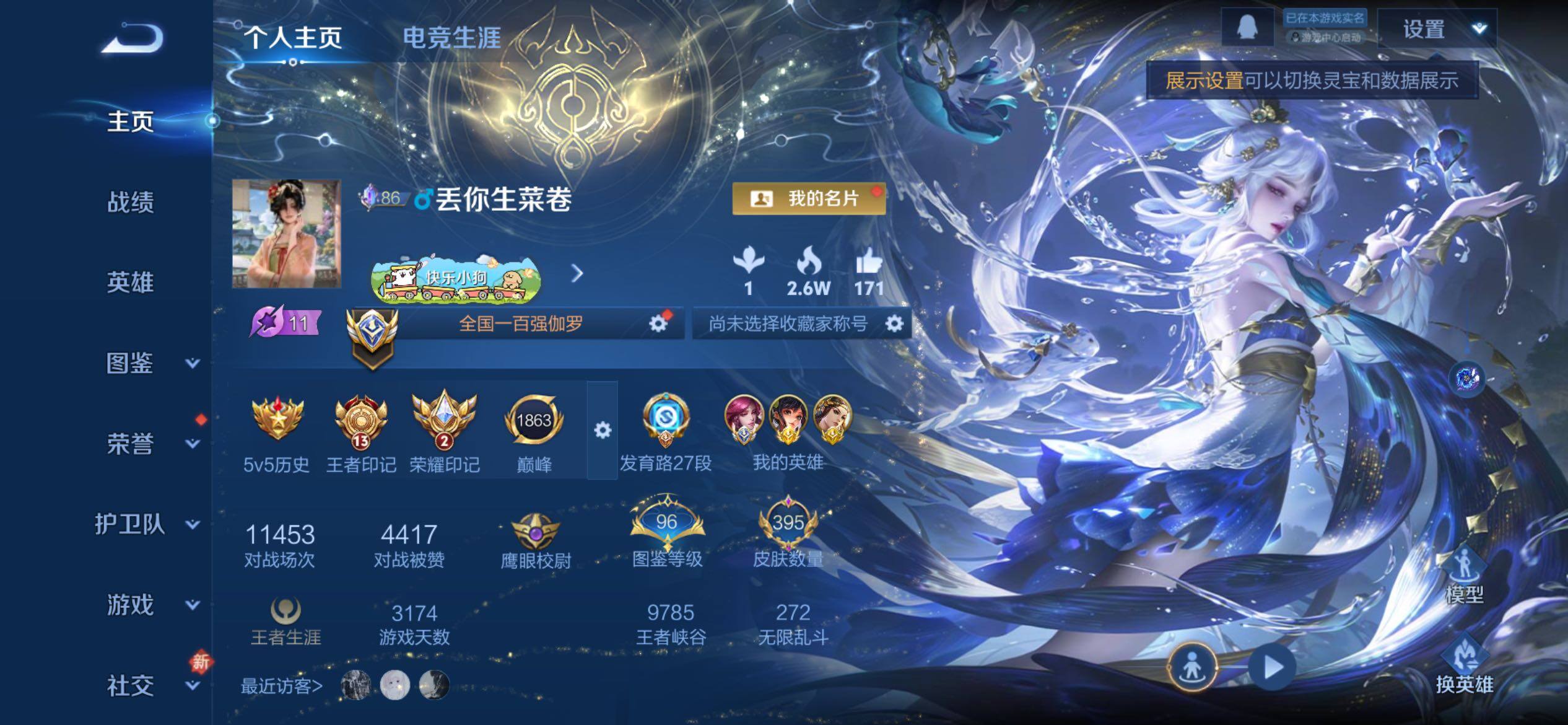 WZCMY4139247王者荣耀账号详情图2