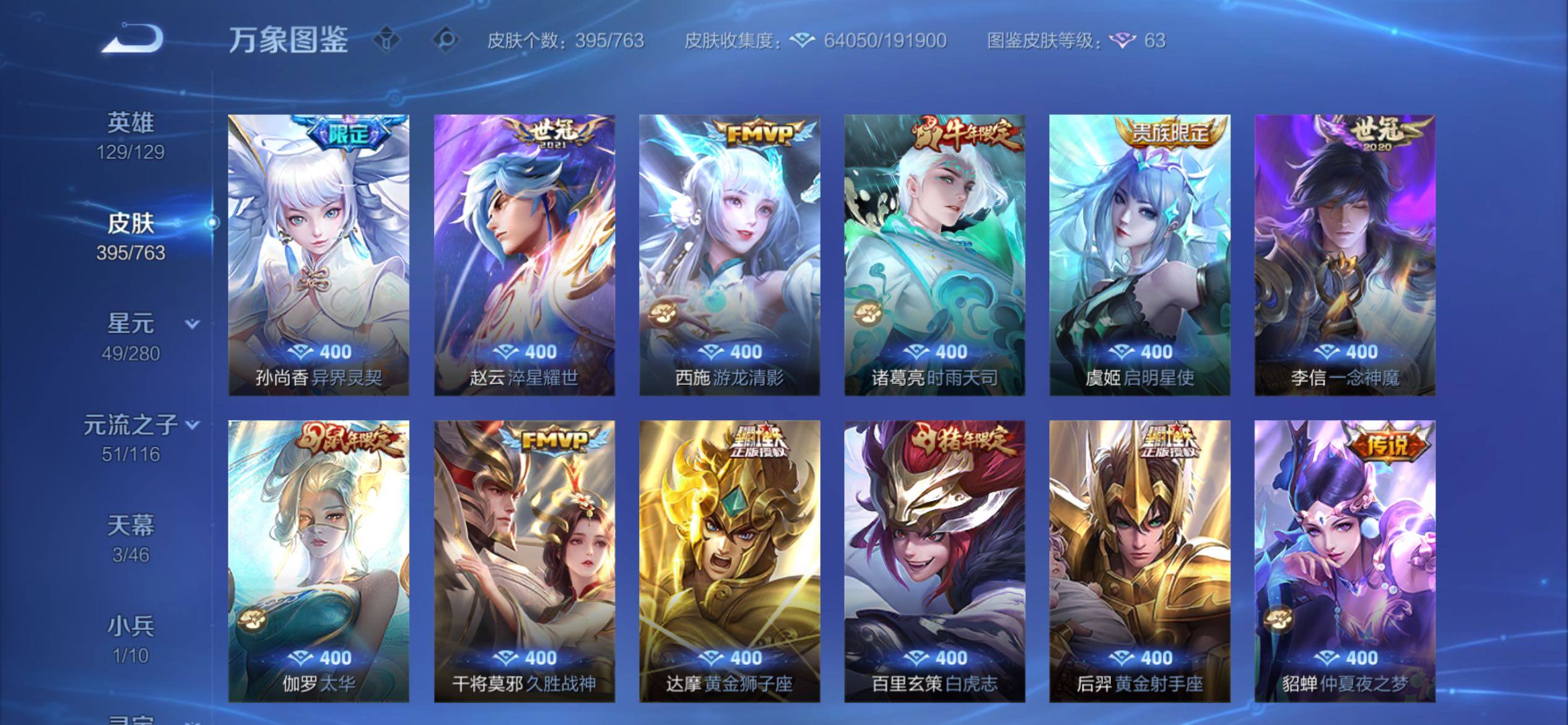 WZCMY4139247王者荣耀账号详情图11