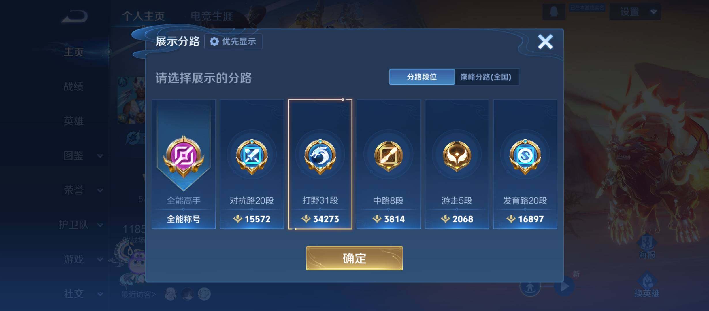 WZCMW4147107王者荣耀账号详情图8