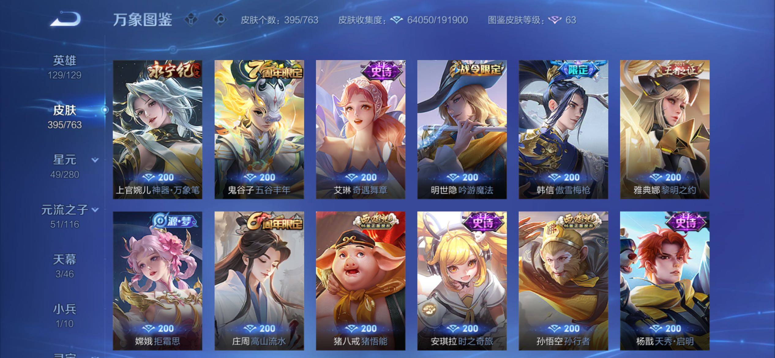 WZCMY4139247王者荣耀账号详情图15