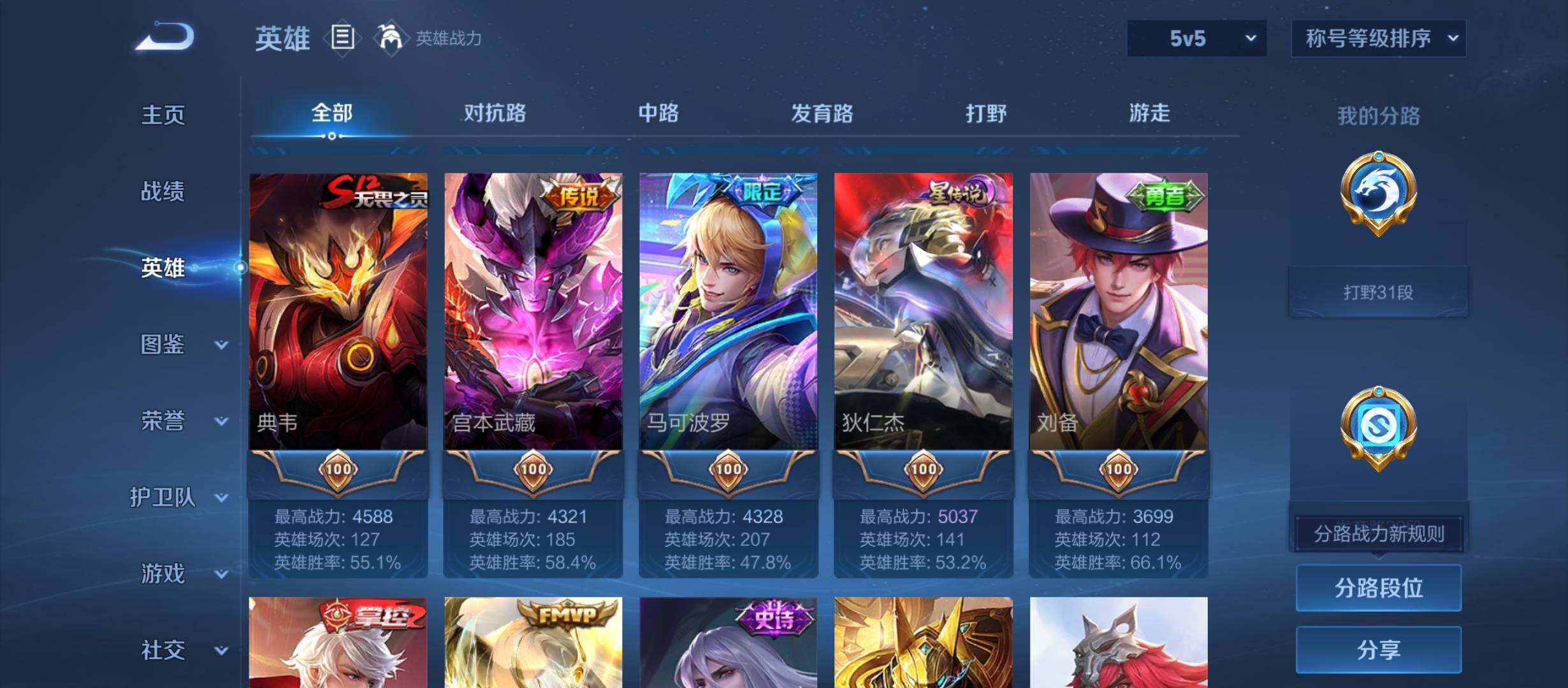 WZCMW4147107王者荣耀账号详情图24