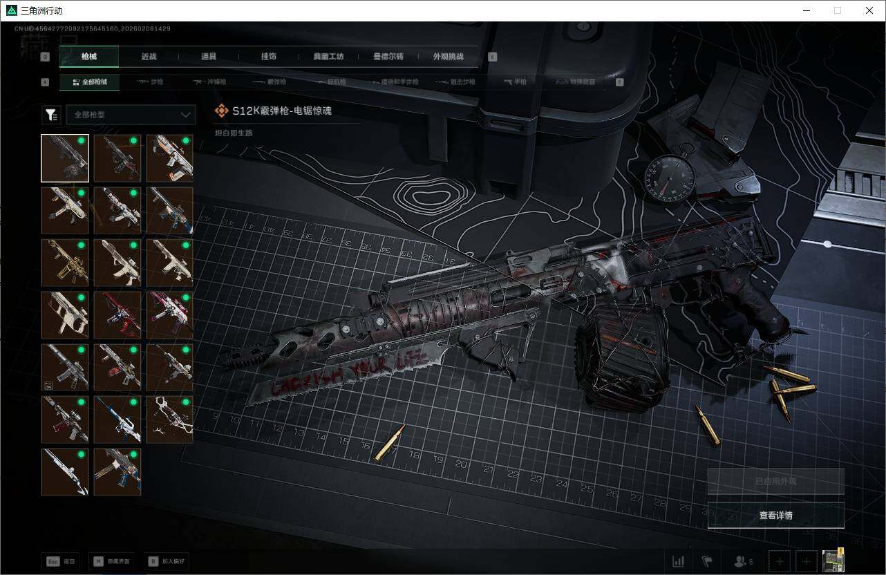 SJZQM437910三角洲行动账号详情图18