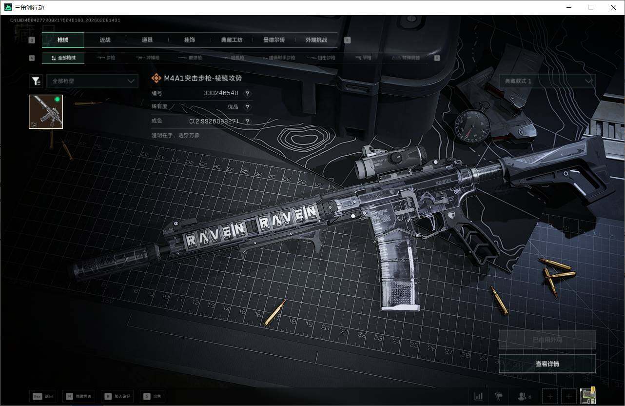 SJZQM437910三角洲行动账号详情图23