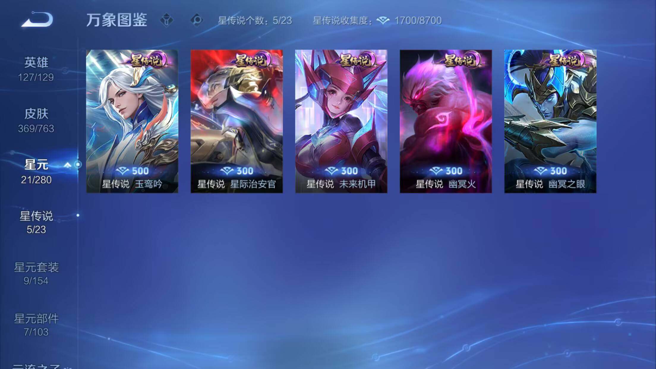 WZCMW4160446王者荣耀账号详情图11 WZCMW4160446王者荣耀账号详情图11