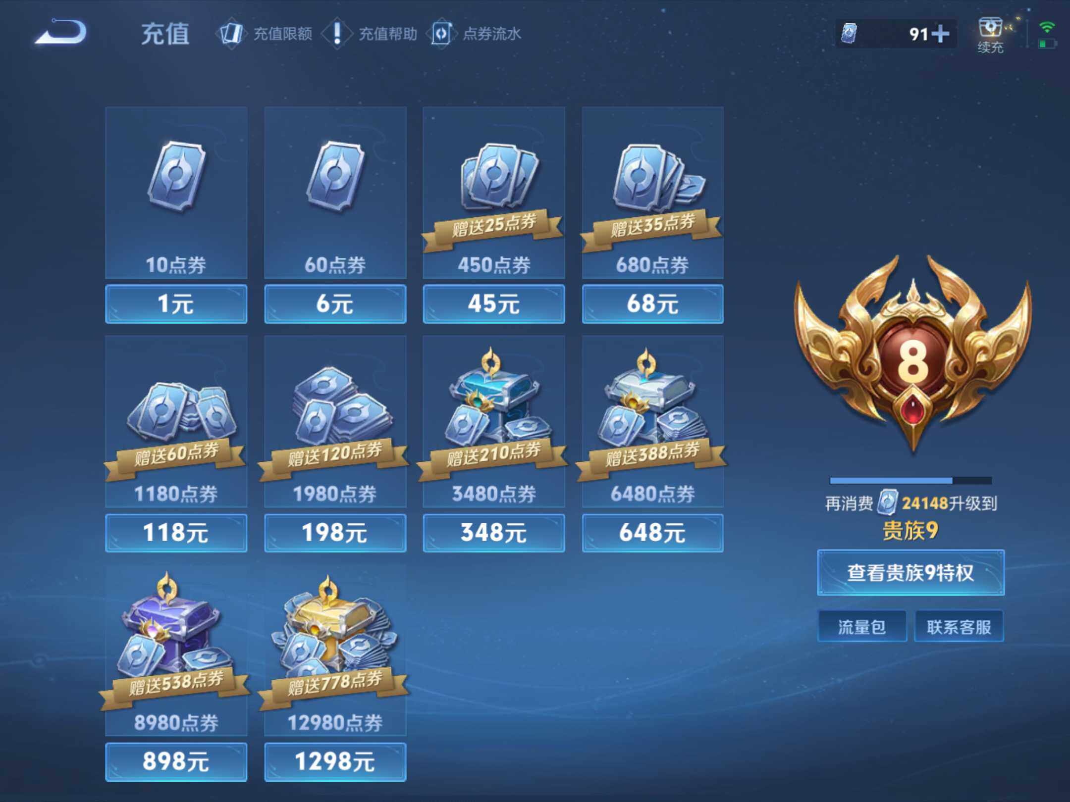 WZKG4136704王者荣耀账号详情图9