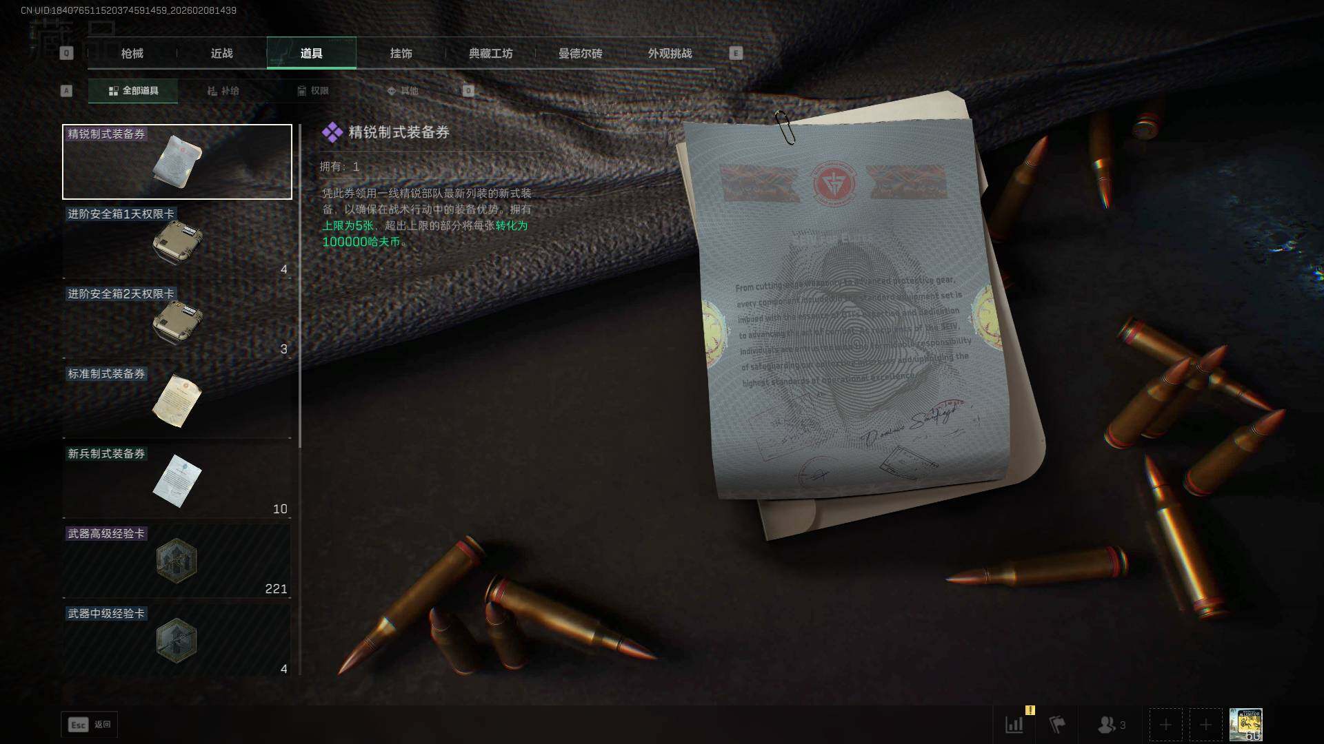 SJZCMW458493三角洲行动账号详情图13