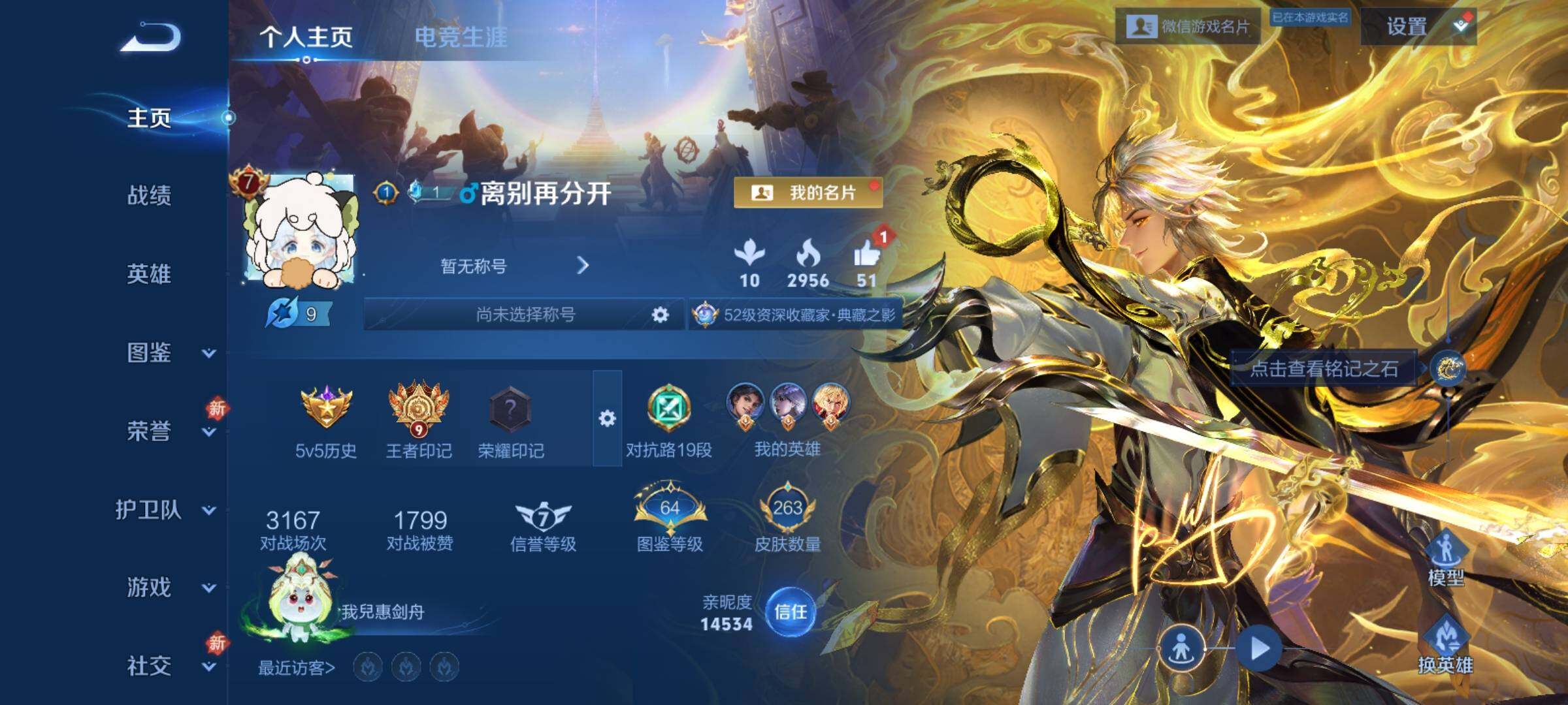 WZCMY4156384王者荣耀账号详情图2