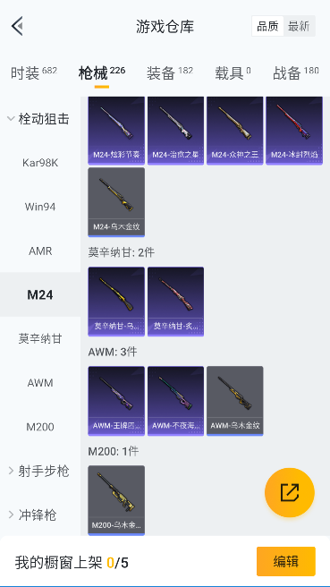 HPQM472234和平精英账号详情图29