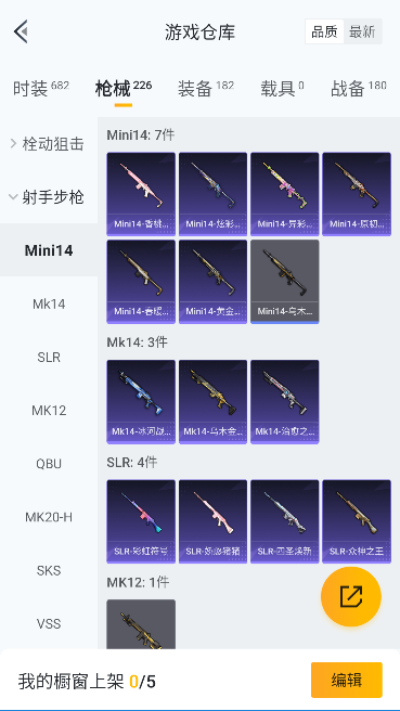 HPQM472234和平精英账号详情图30