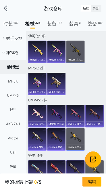 HPQM472234和平精英账号详情图32