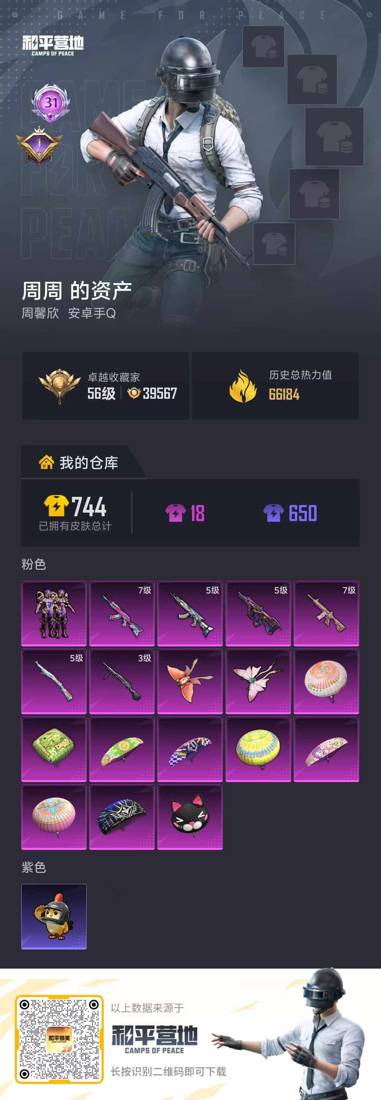 HPQM472234和平精英账号详情图5