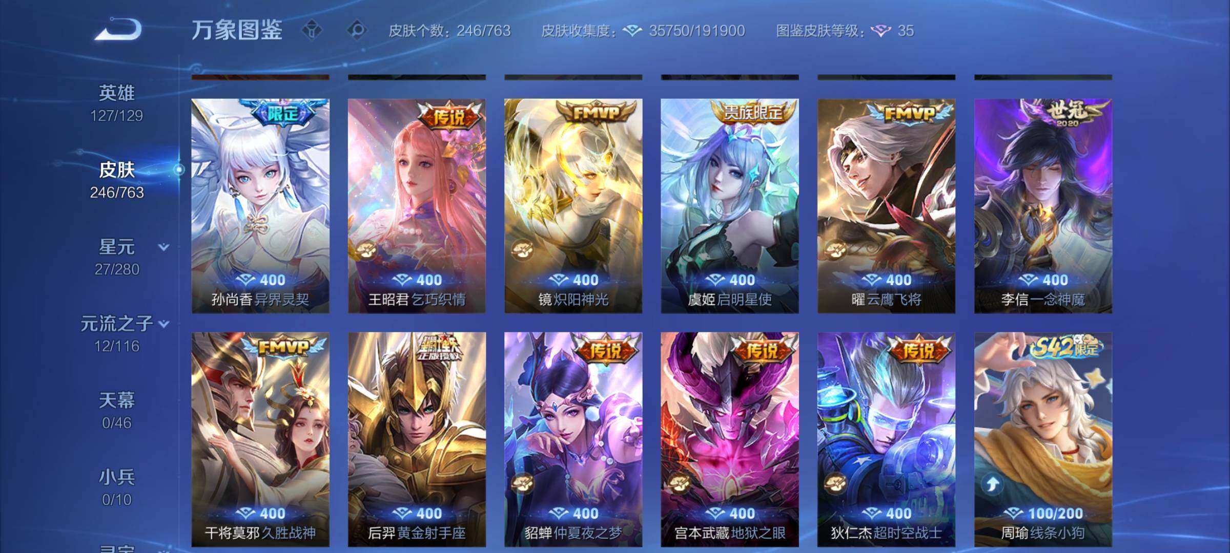 WZCMY4146551王者荣耀账号详情图7