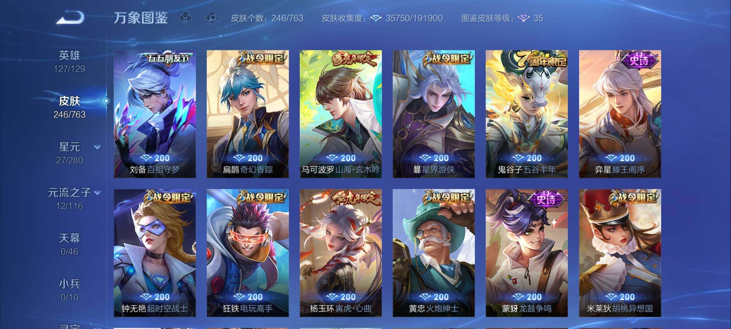 WZCMY4146551王者荣耀账号详情图9