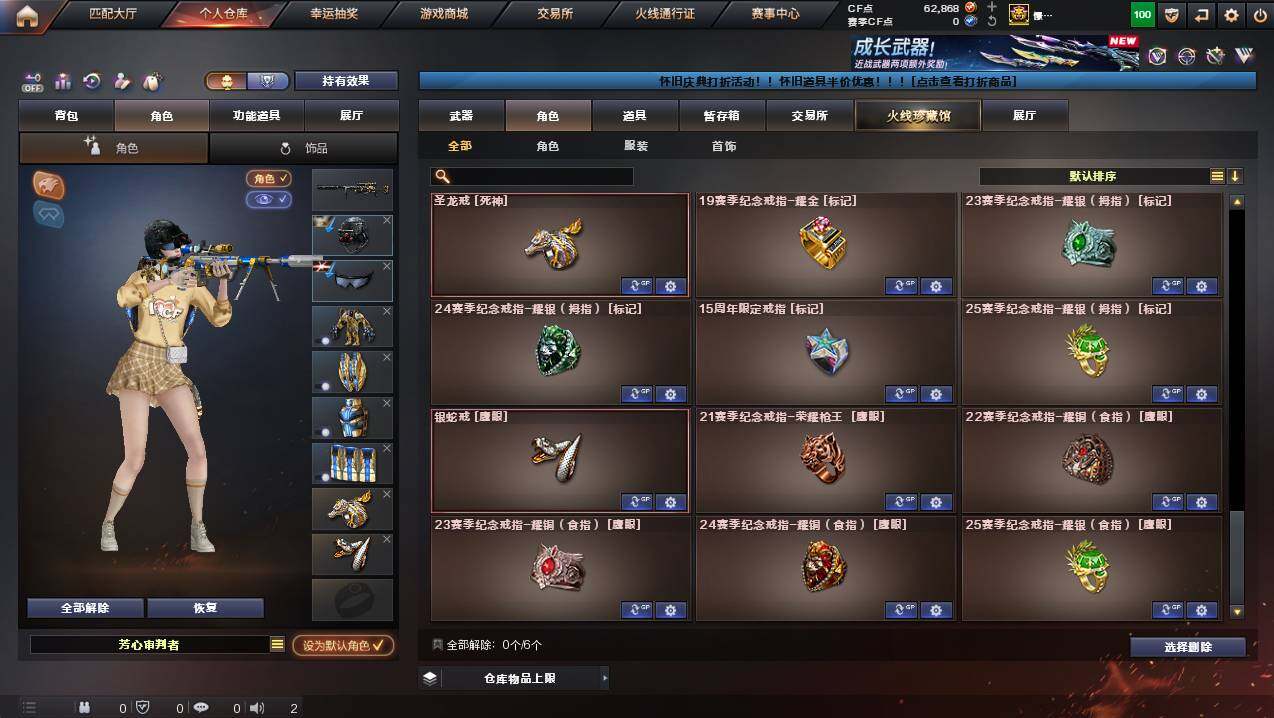 CFCMW436685穿越火线账号详情图8