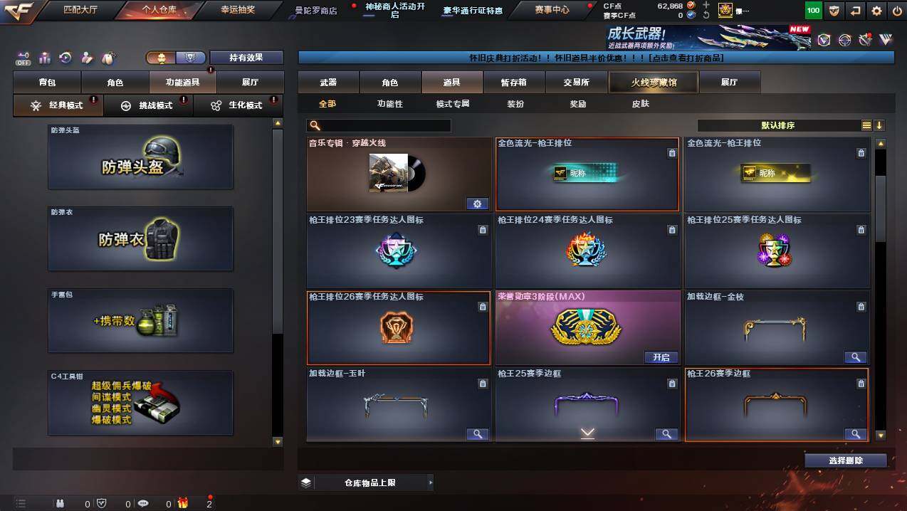 CFCMW436685穿越火线账号详情图11