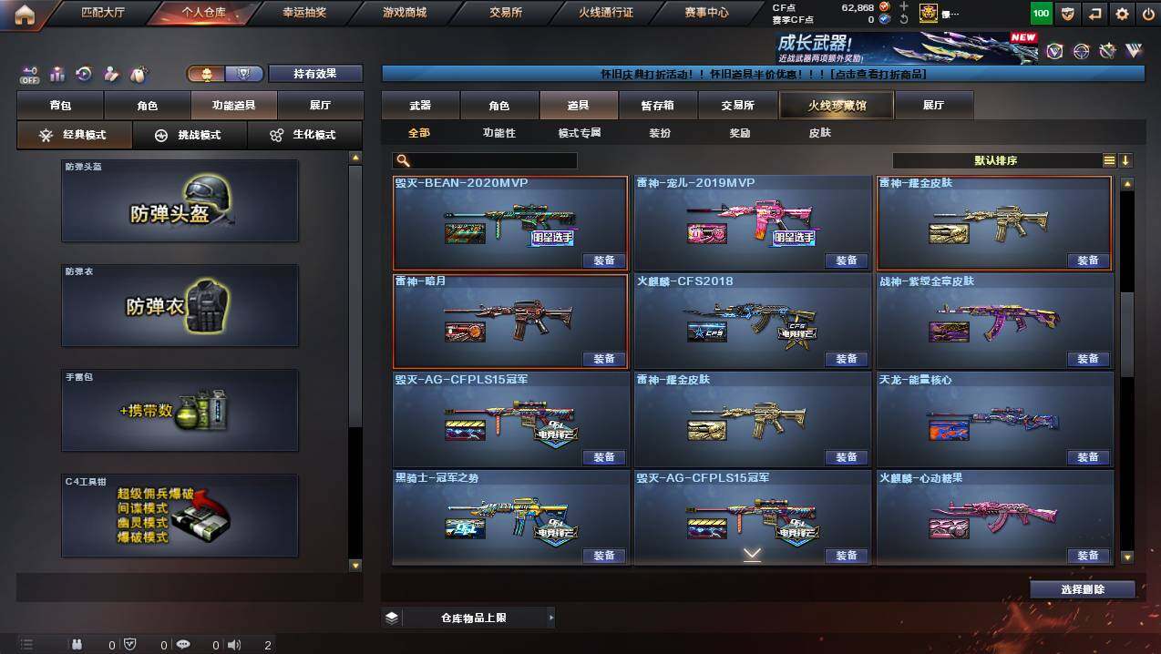 CFCMW436685穿越火线账号详情图15