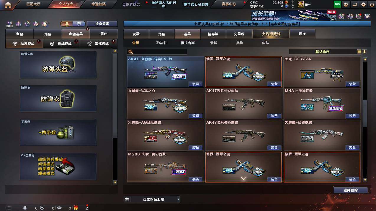 CFCMW436685穿越火线账号详情图16