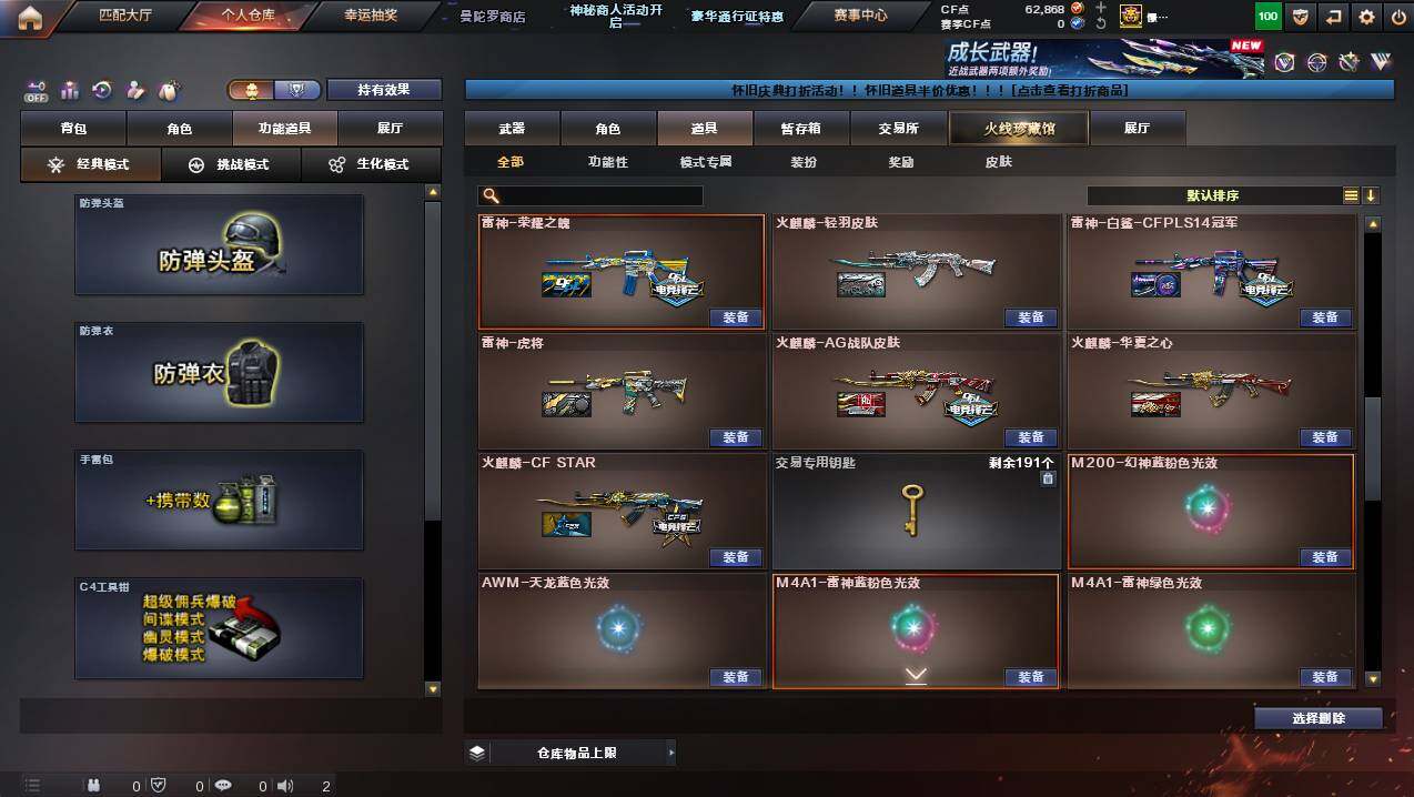 CFCMW436685穿越火线账号详情图17