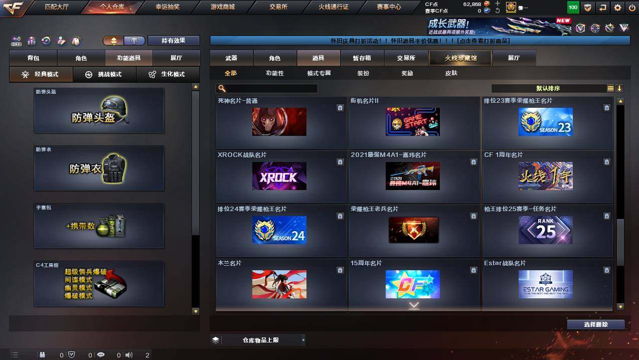 CFCMW436685穿越火线账号详情图21