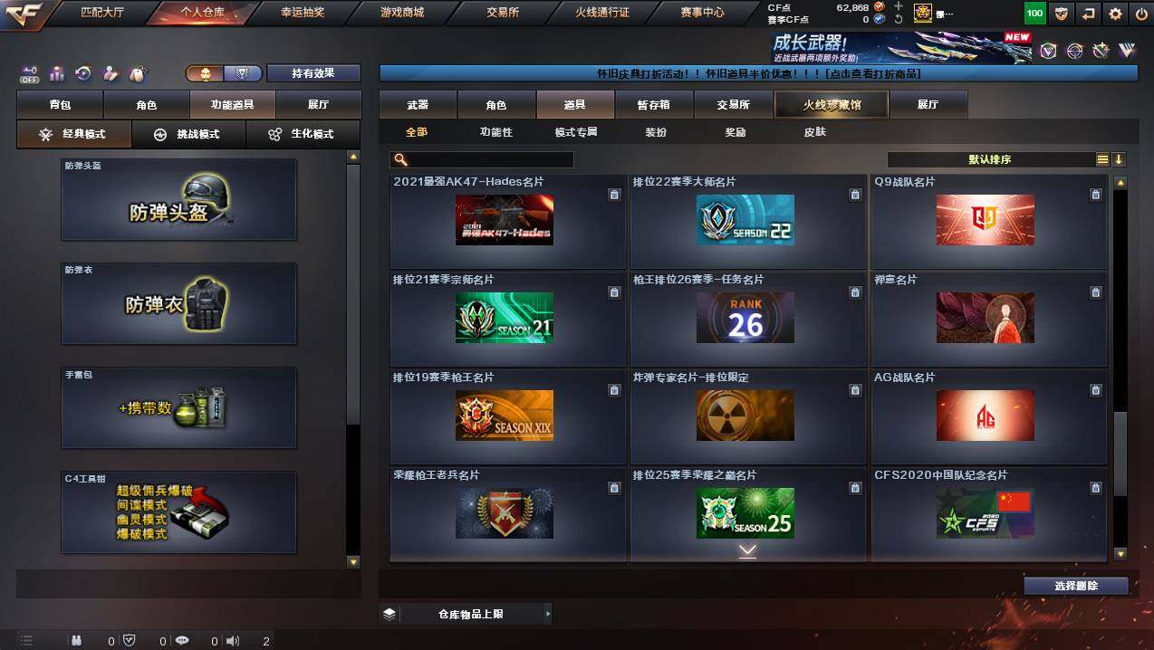 CFCMW436685穿越火线账号详情图22