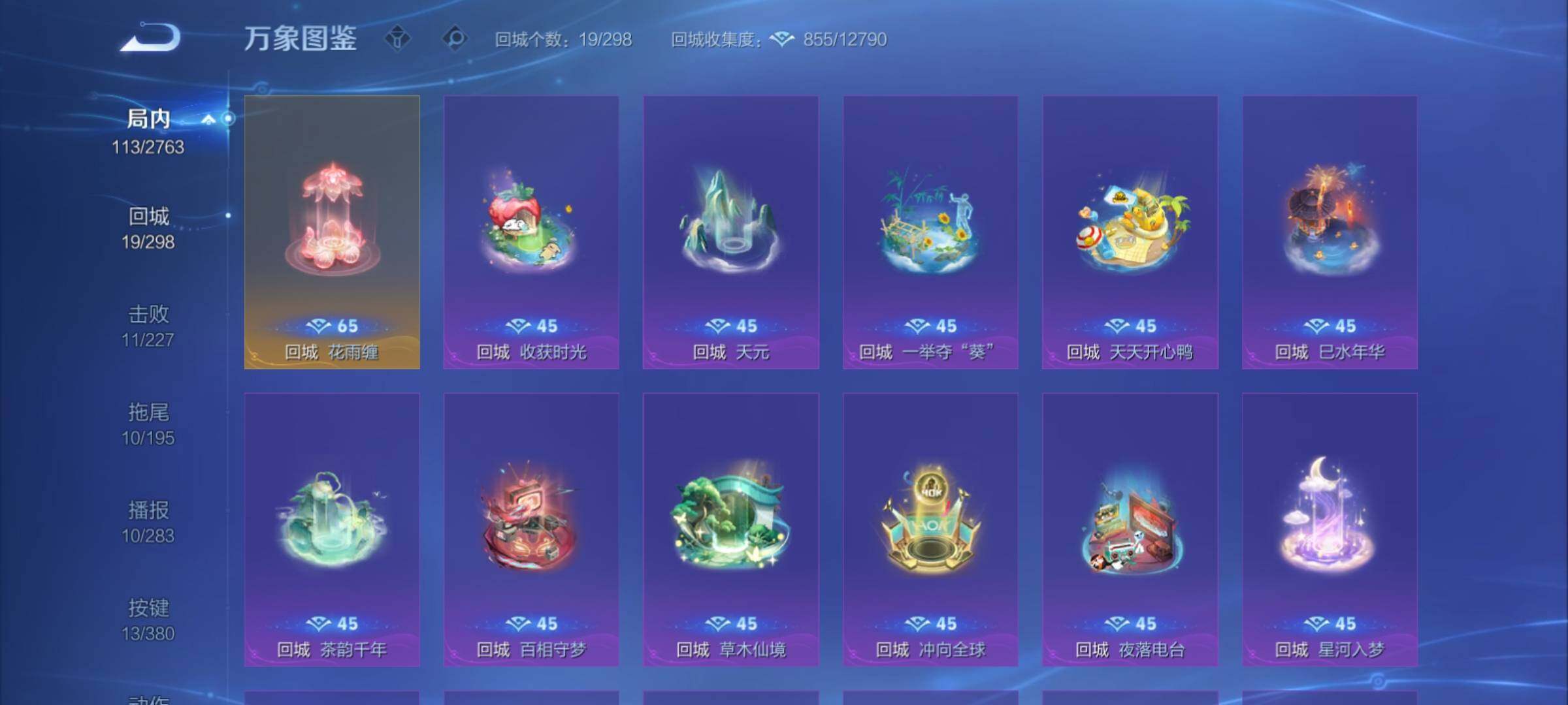 WZCMY4156387王者荣耀账号详情图13