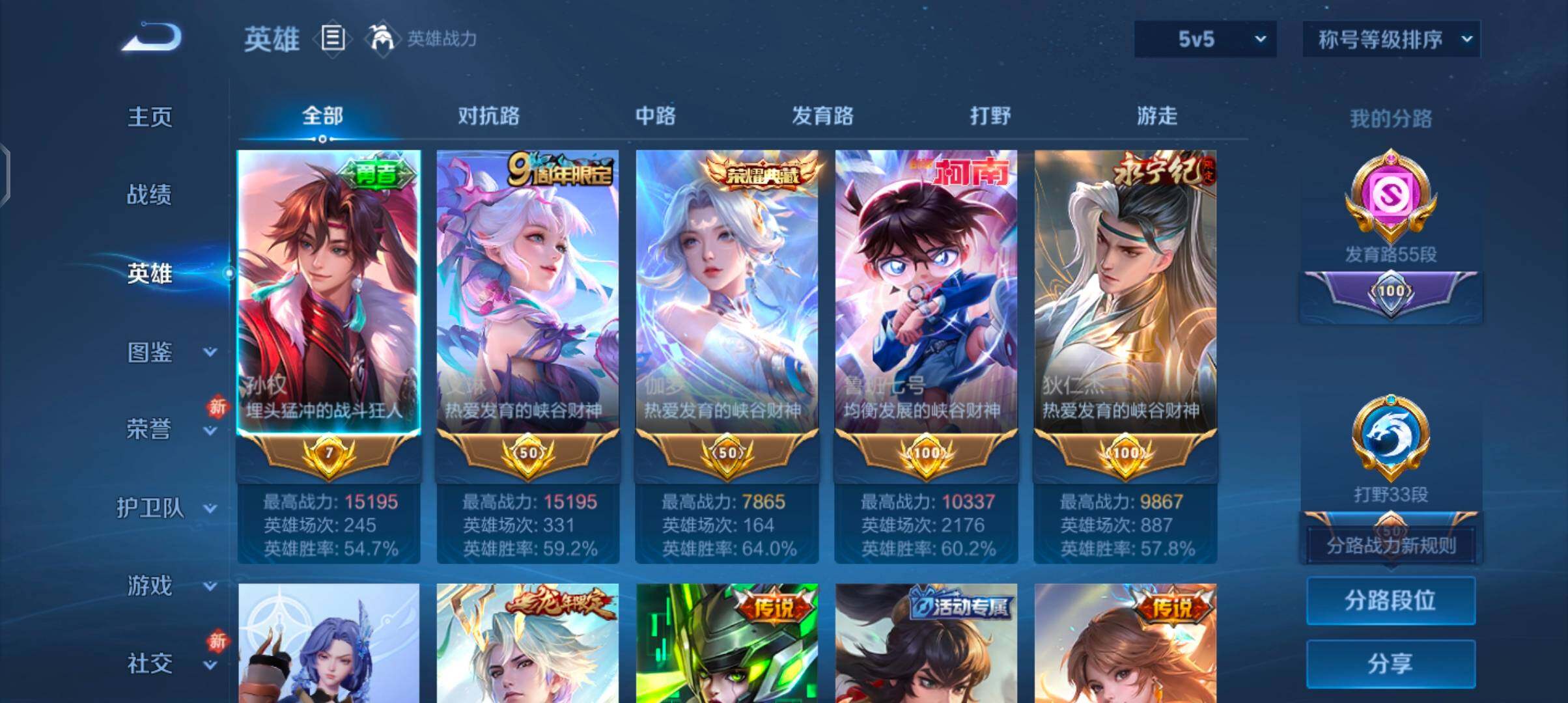 WZCMW4146727王者荣耀账号详情图3 WZCMW4146727王者荣耀账号详情图3