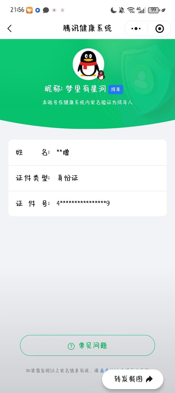 WZQM4135683王者荣耀账号详情图17 WZQM4135683王者荣耀账号详情图17