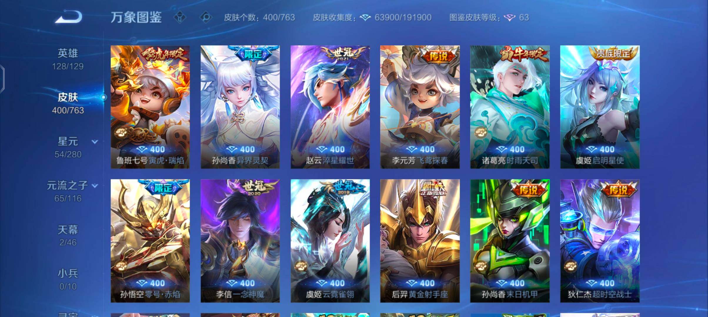 WZCMW4146727王者荣耀账号详情图9 WZCMW4146727王者荣耀账号详情图9