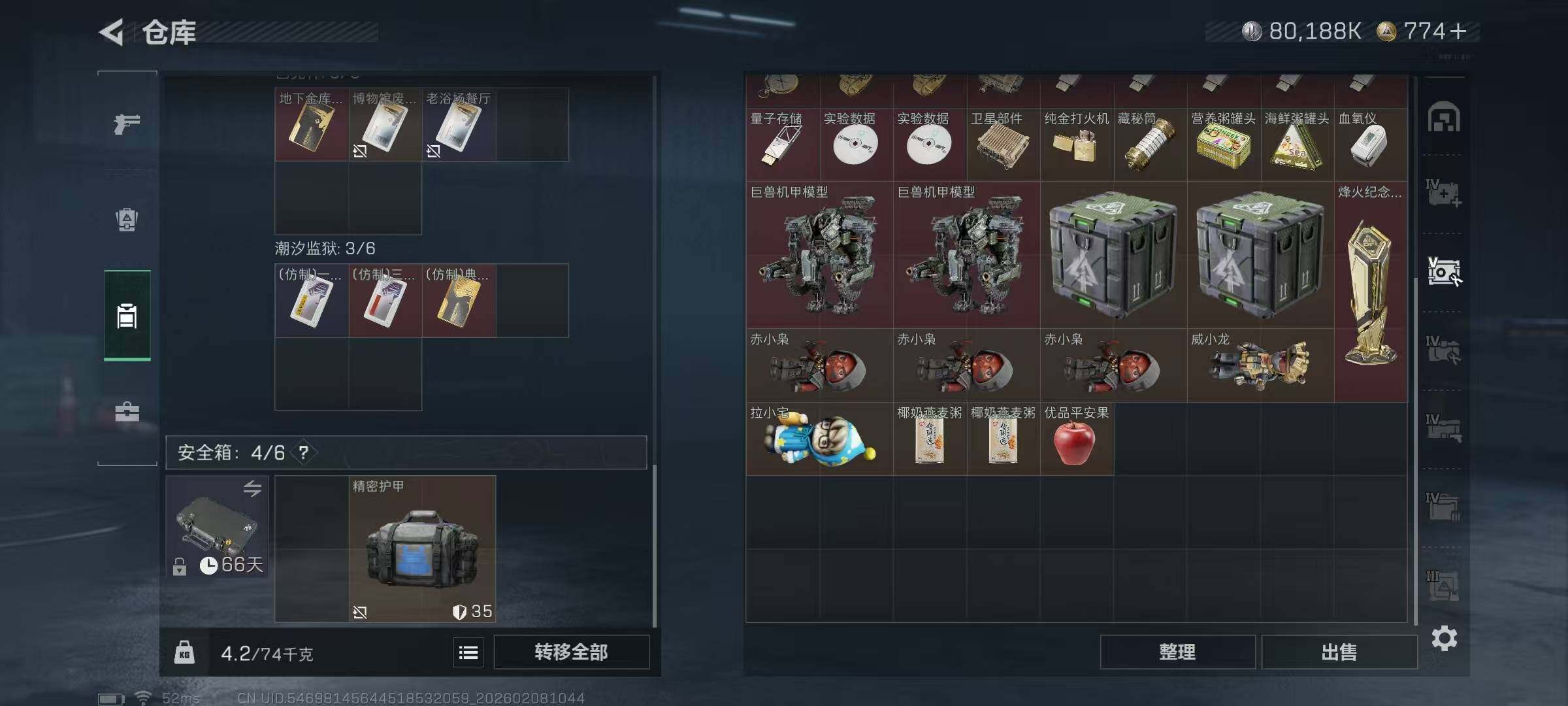 SJZQM437625三角洲行动账号详情图9