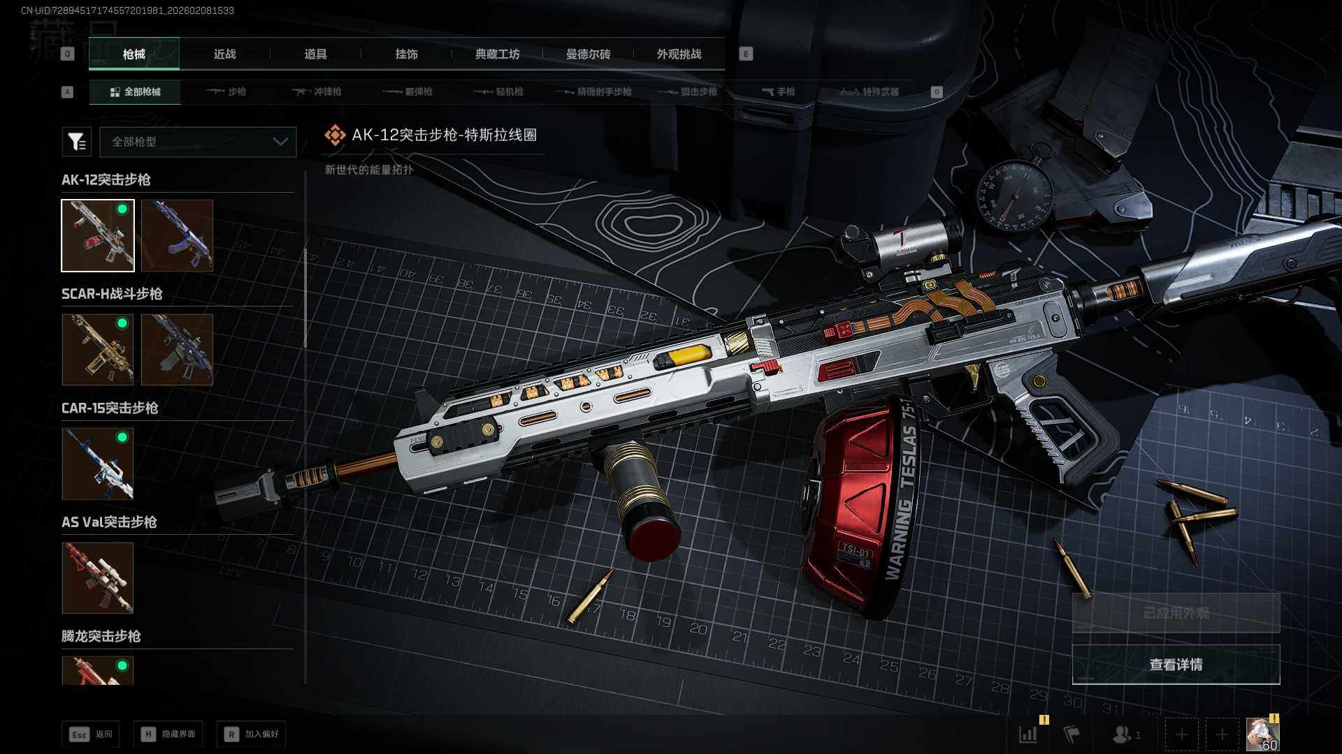 SJZCMW438119三角洲行动账号详情图14