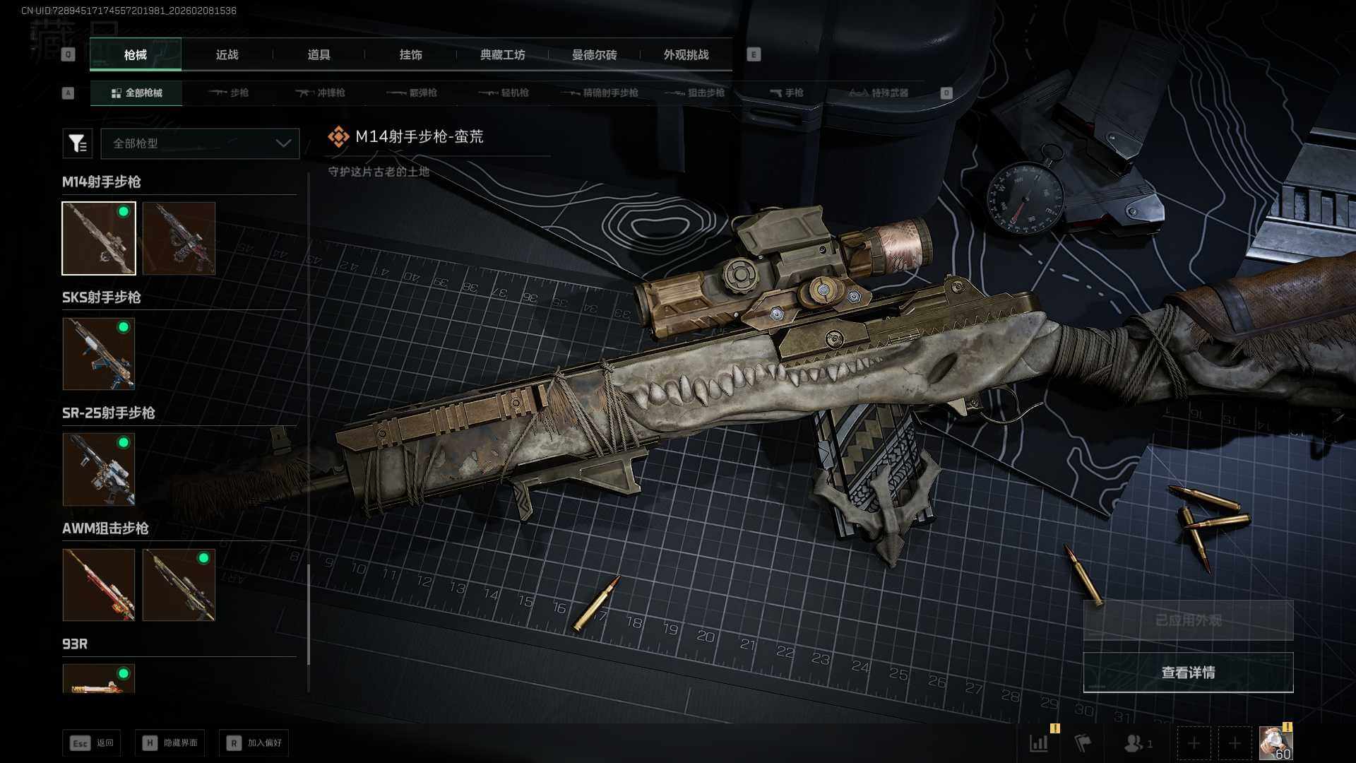 SJZCMW438119三角洲行动账号详情图18