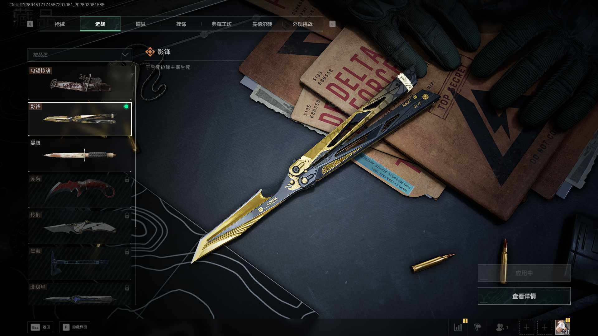 SJZCMW438119三角洲行动账号详情图21