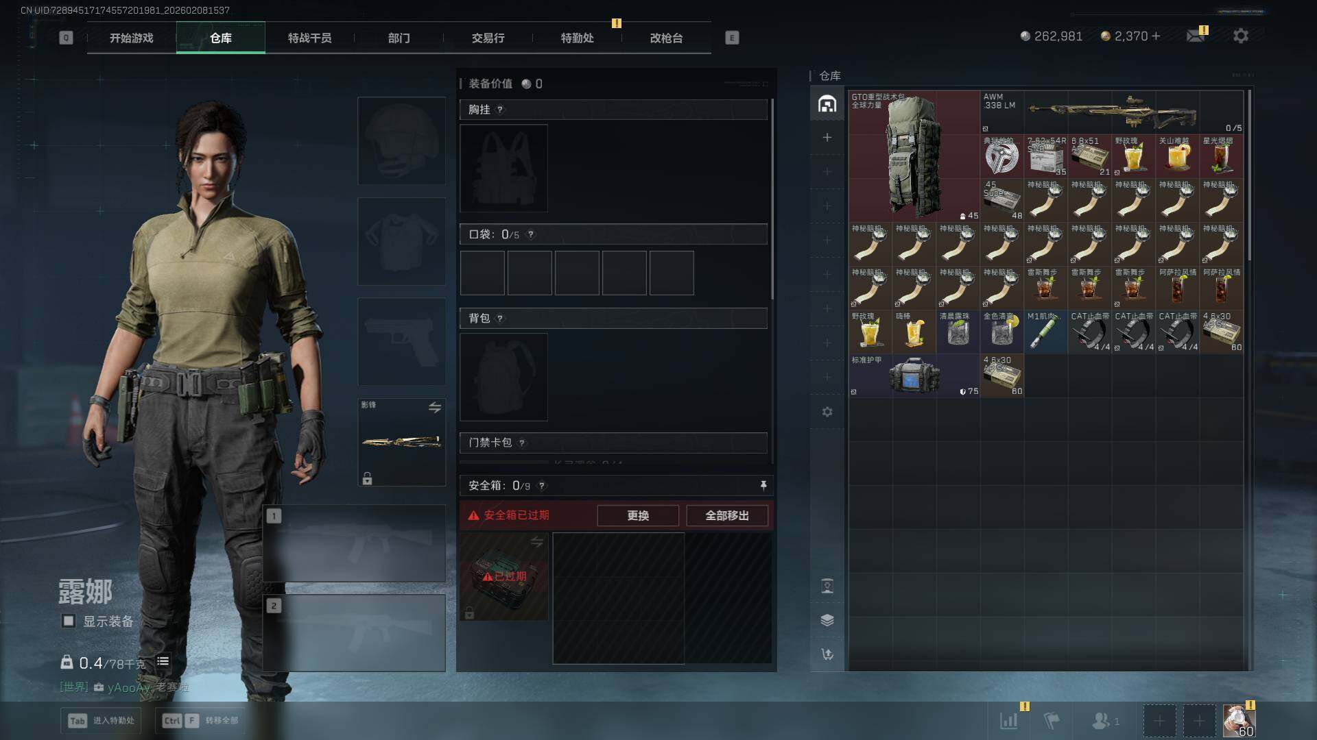 SJZCMW438119三角洲行动账号详情图26