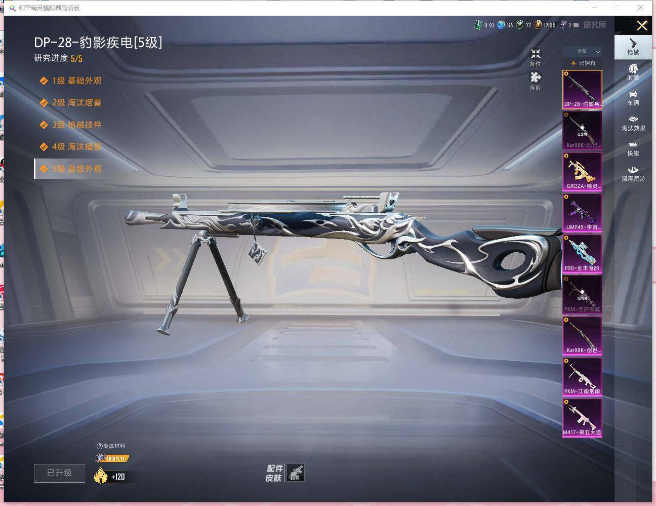 HPLX473732和平精英账号详情图11