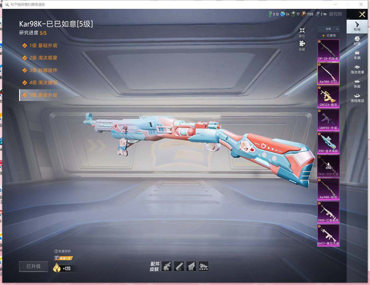 HPLX473732和平精英账号详情图12