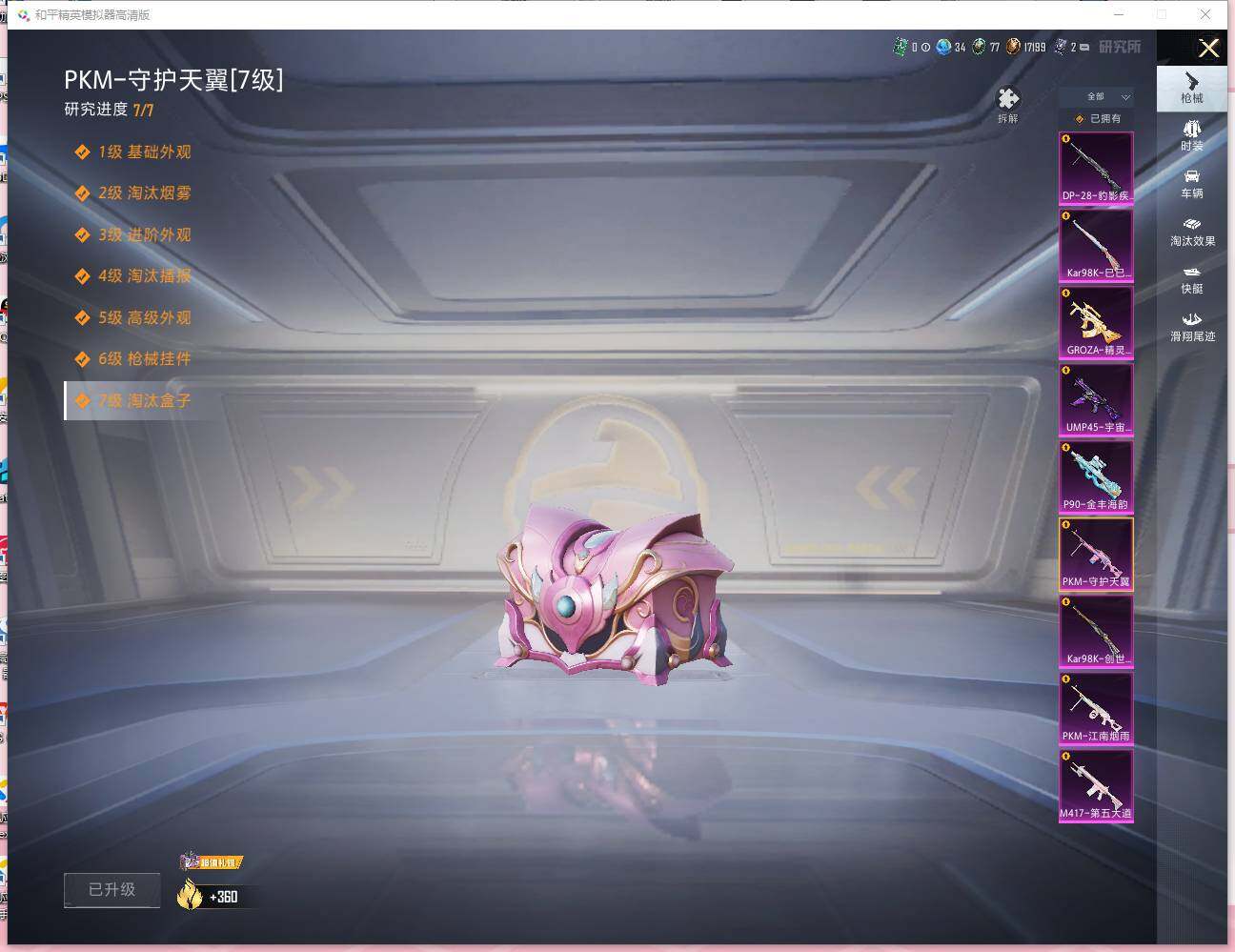 HPLX473732和平精英账号详情图16