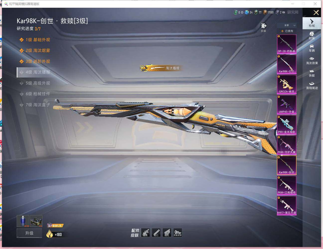 HPLX473732和平精英账号详情图17