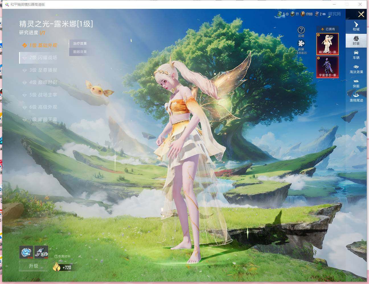 HPLX473732和平精英账号详情图20