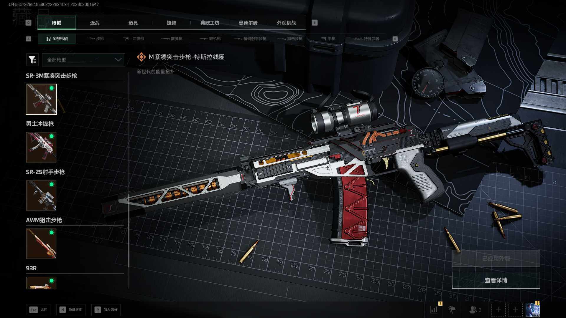 SJZCMW438143三角洲行动账号详情图7