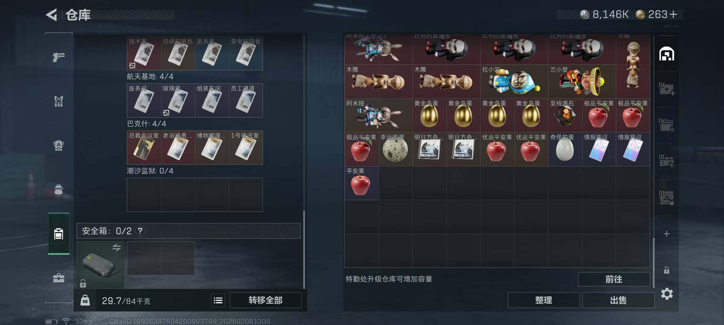 SJZQM437652三角洲行动账号详情图9