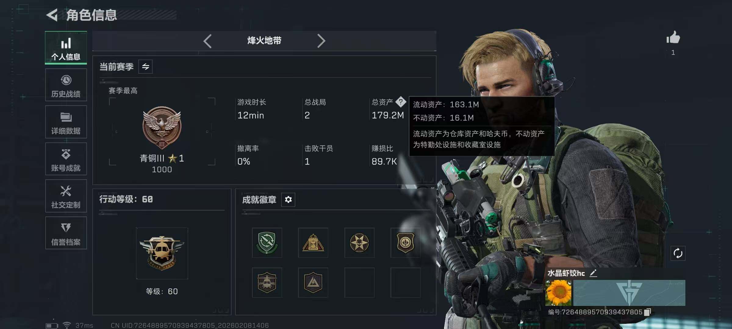 SJZQM437655三角洲行动账号详情图4