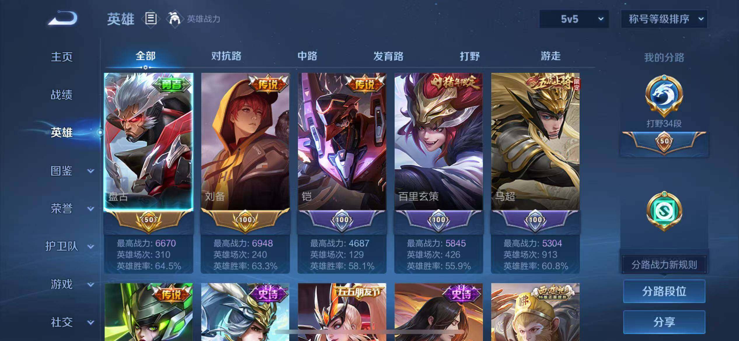 WZQM4135091王者荣耀账号详情图4