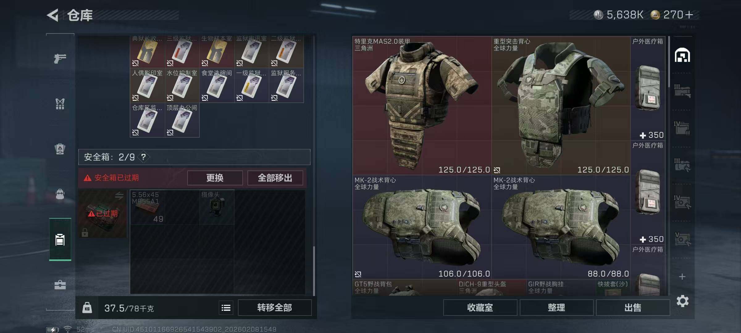 SJZQM437660三角洲行动账号详情图6