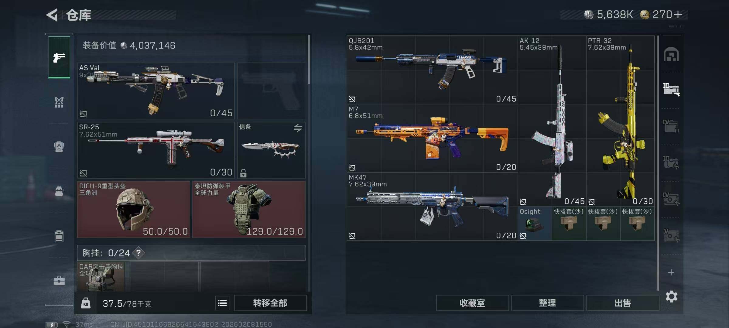 SJZQM437660三角洲行动账号详情图8