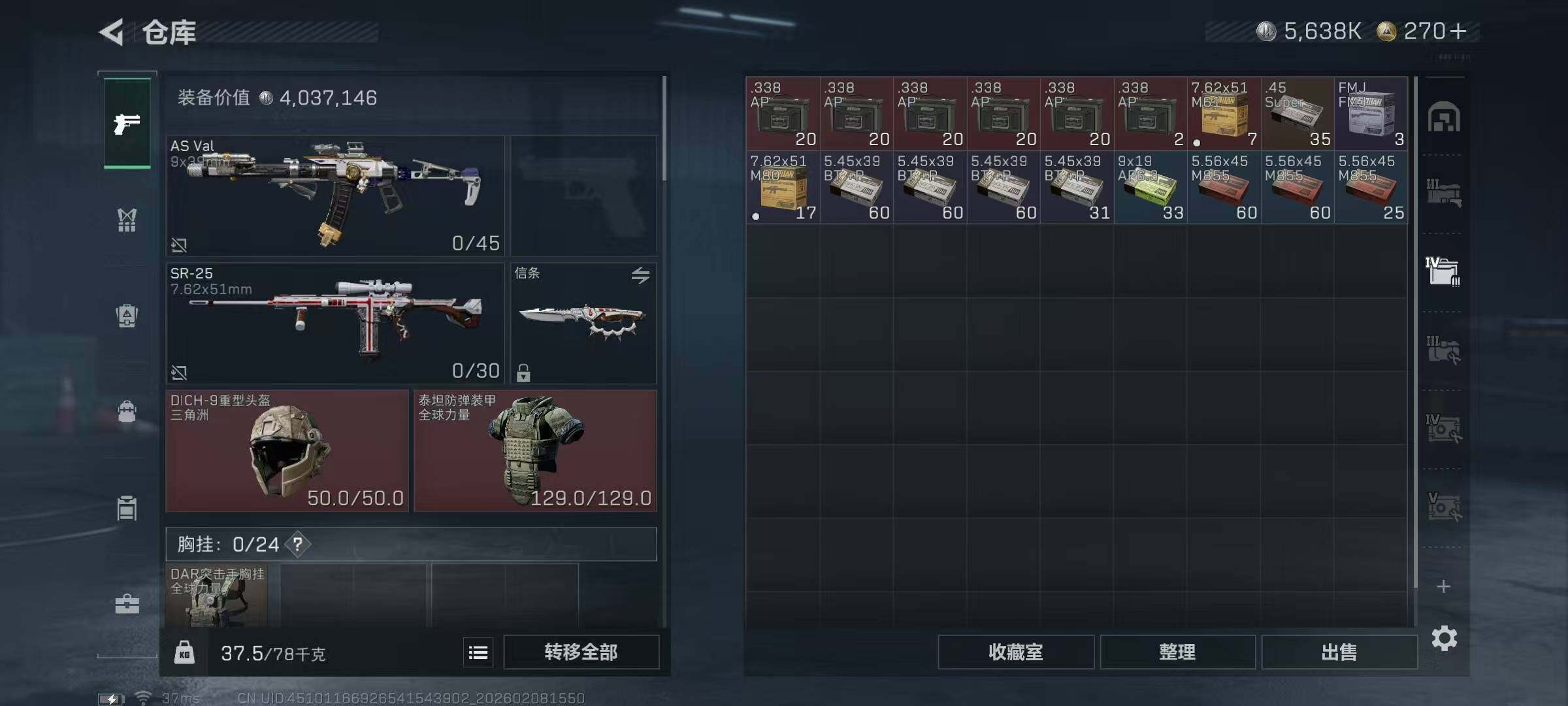 SJZQM437660三角洲行动账号详情图9