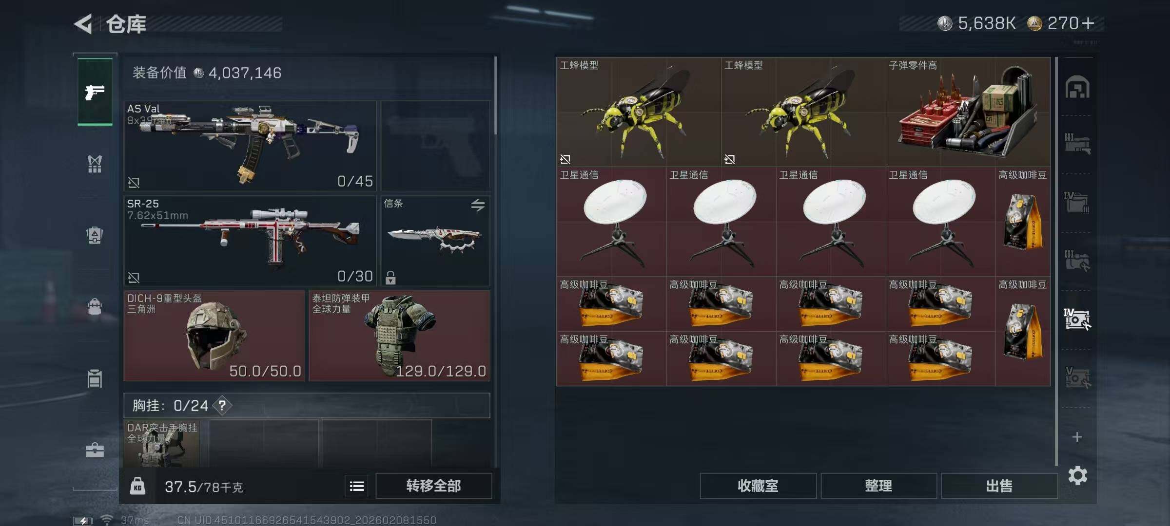 SJZQM437660三角洲行动账号详情图10