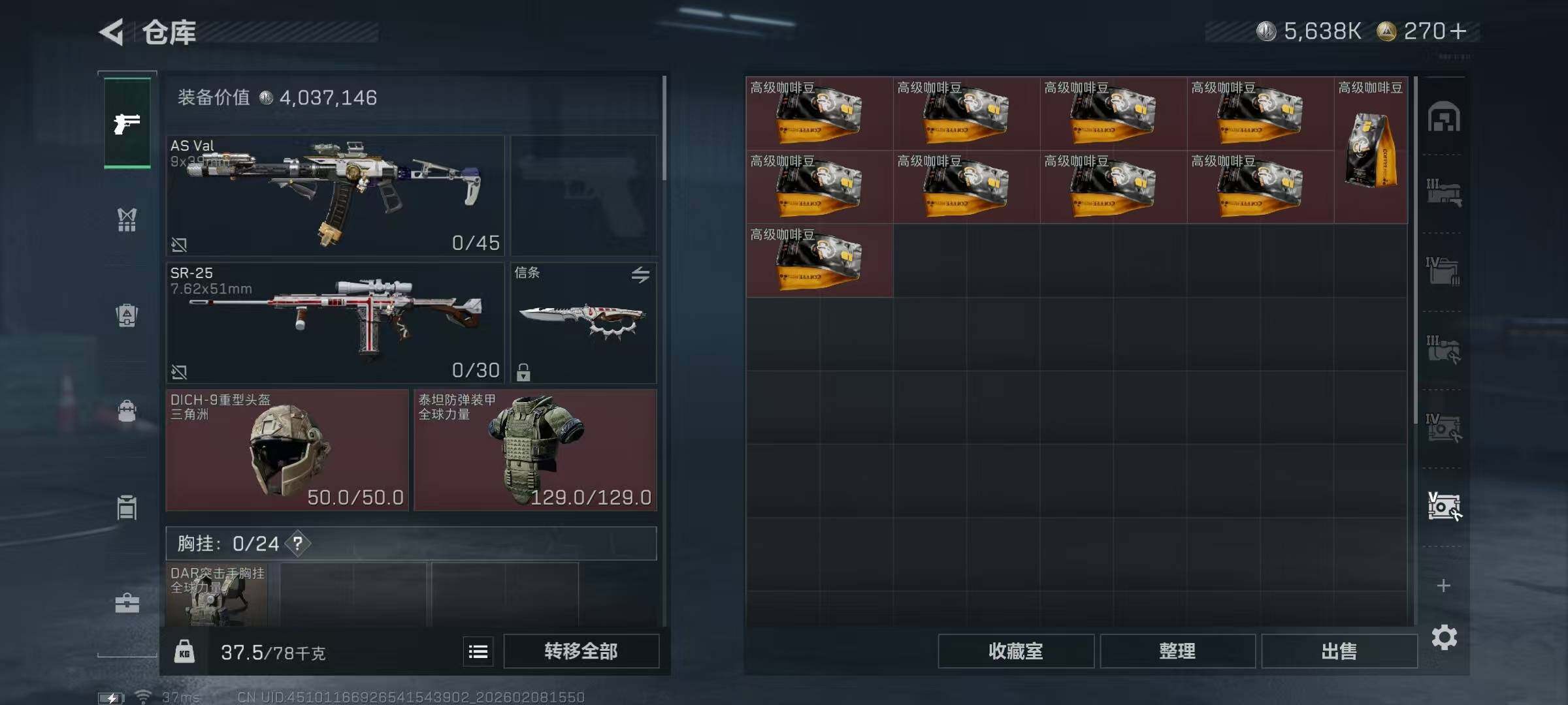 SJZQM437660三角洲行动账号详情图11