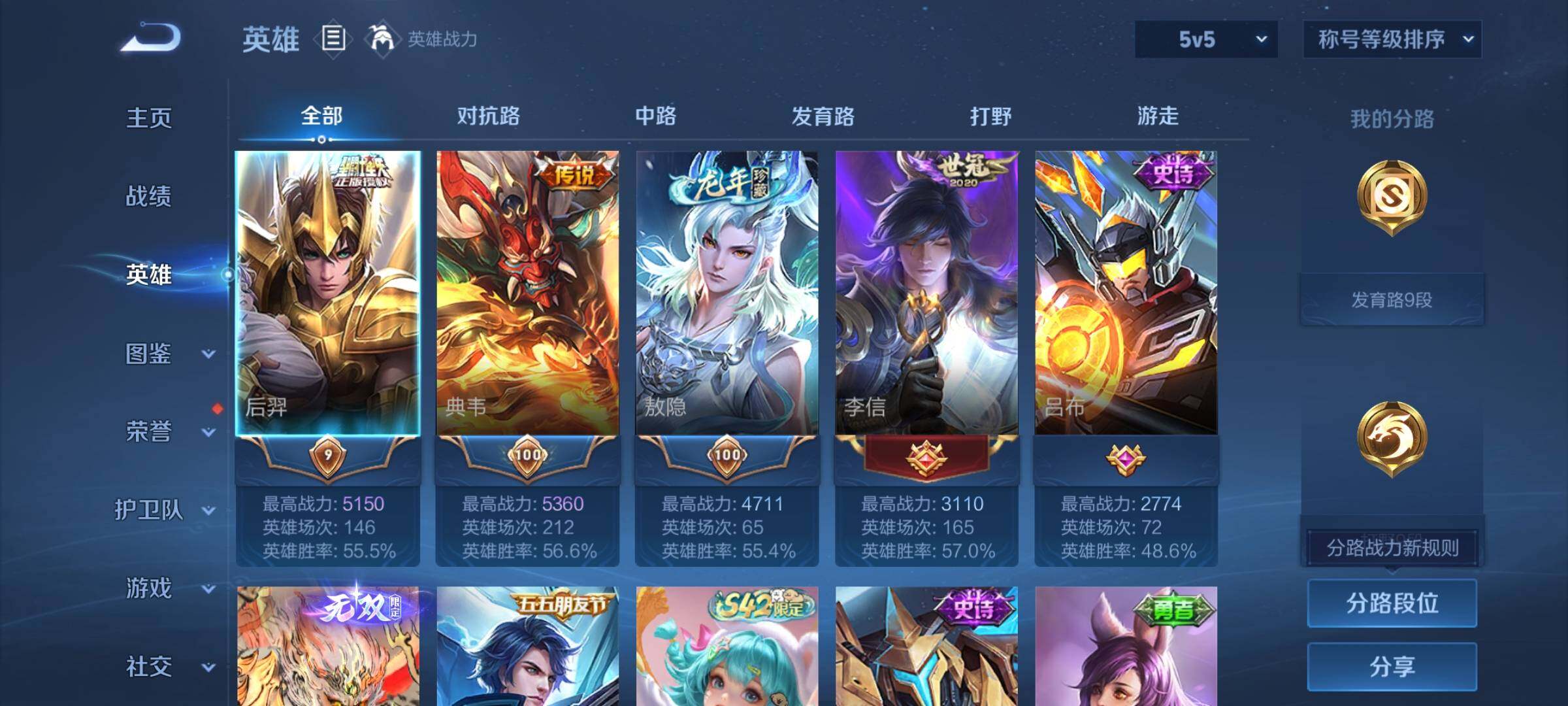 WZCMY4142513王者荣耀账号详情图3